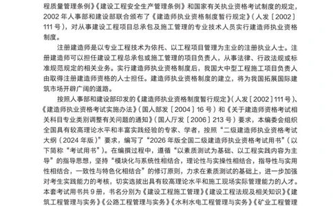 2026电子教材二建法规（可搜索）_2026二建全科_26二建各科电子教材