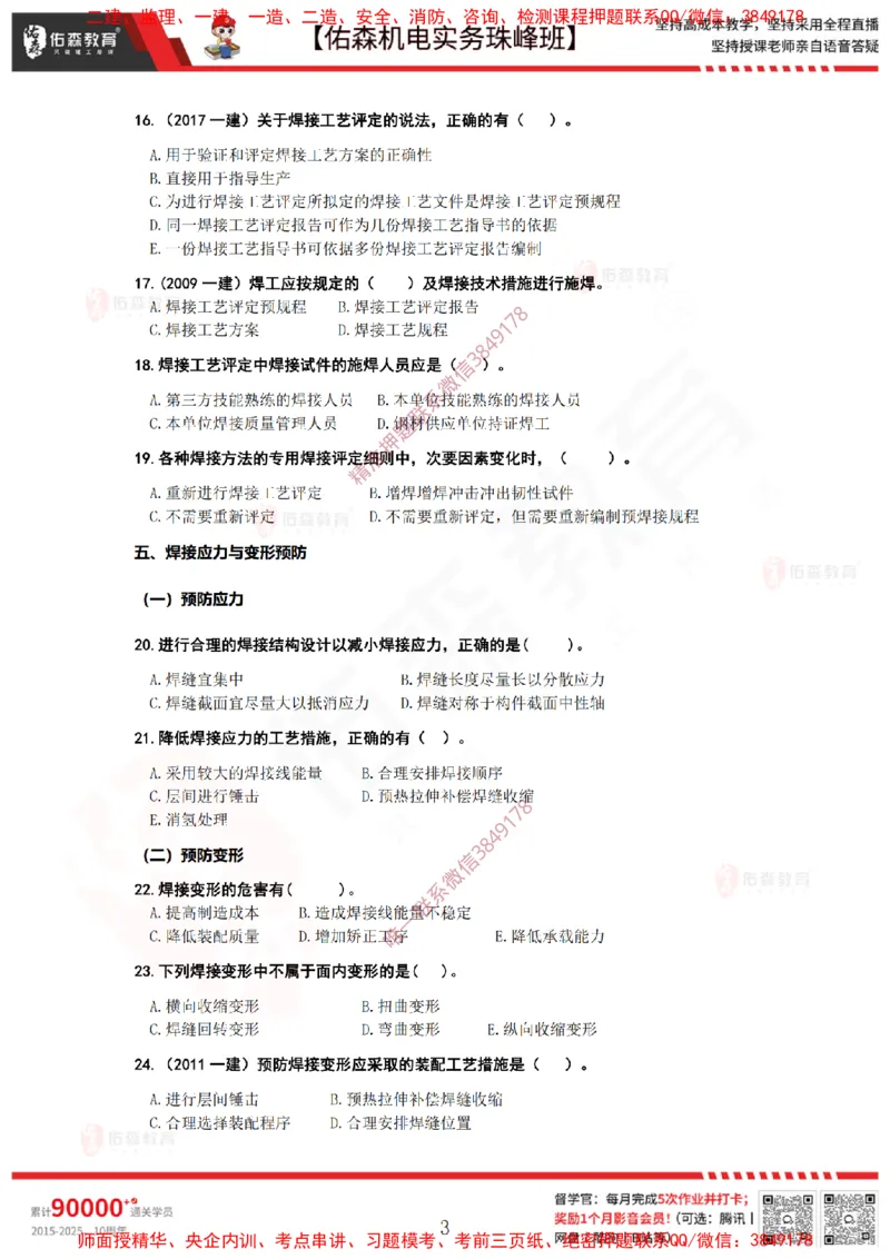 3月12日佑森机电实务珠峰班VIP作业_2026年一级建造师_2026年一建机电_2025年一建机电SVIP_02-基础精讲✿高端面授✿深度强化_34-机电《珠峰直播班》丁雷YS推荐