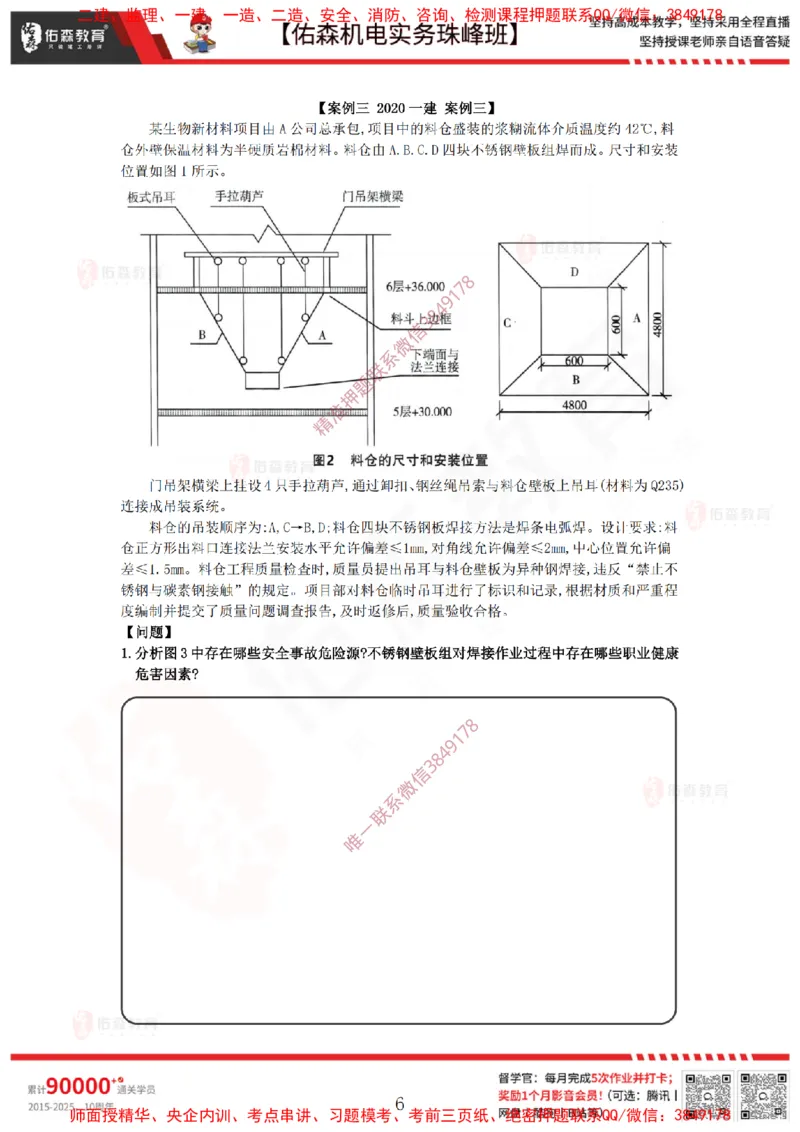 3月12日佑森机电实务珠峰班VIP作业_2026年一级建造师_2026年一建机电_2025年一建机电SVIP_02-基础精讲✿高端面授✿深度强化_34-机电《珠峰直播班》丁雷YS推荐