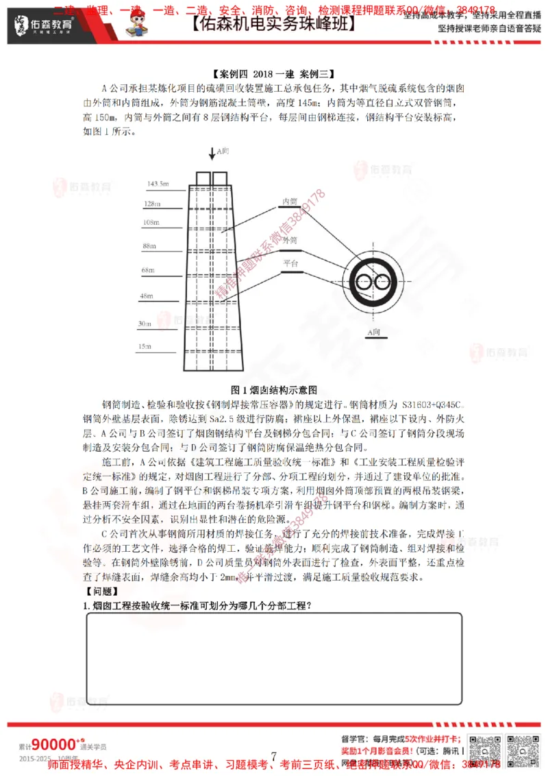 3月12日佑森机电实务珠峰班VIP作业_2026年一级建造师_2026年一建机电_2025年一建机电SVIP_02-基础精讲✿高端面授✿深度强化_34-机电《珠峰直播班》丁雷YS推荐