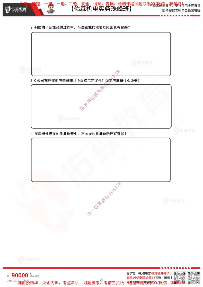 3月12日佑森机电实务珠峰班VIP作业_2026年一级建造师_2026年一建机电_2025年一建机电SVIP_02-基础精讲✿高端面授✿深度强化_34-机电《珠峰直播班》丁雷YS推荐