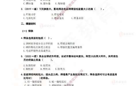 3月12日佑森机电实务珠峰班VIP作业_2026年一级建造师_2026年一建机电_2025年一建机电SVIP_02-基础精讲✿高端面授✿深度强化_34-机电《珠峰直播班》丁雷YS推荐