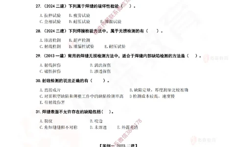 3月12日佑森机电实务珠峰班VIP作业_2026年一级建造师_2026年一建机电_2025年一建机电SVIP_02-基础精讲✿高端面授✿深度强化_34-机电《珠峰直播班》丁雷YS推荐