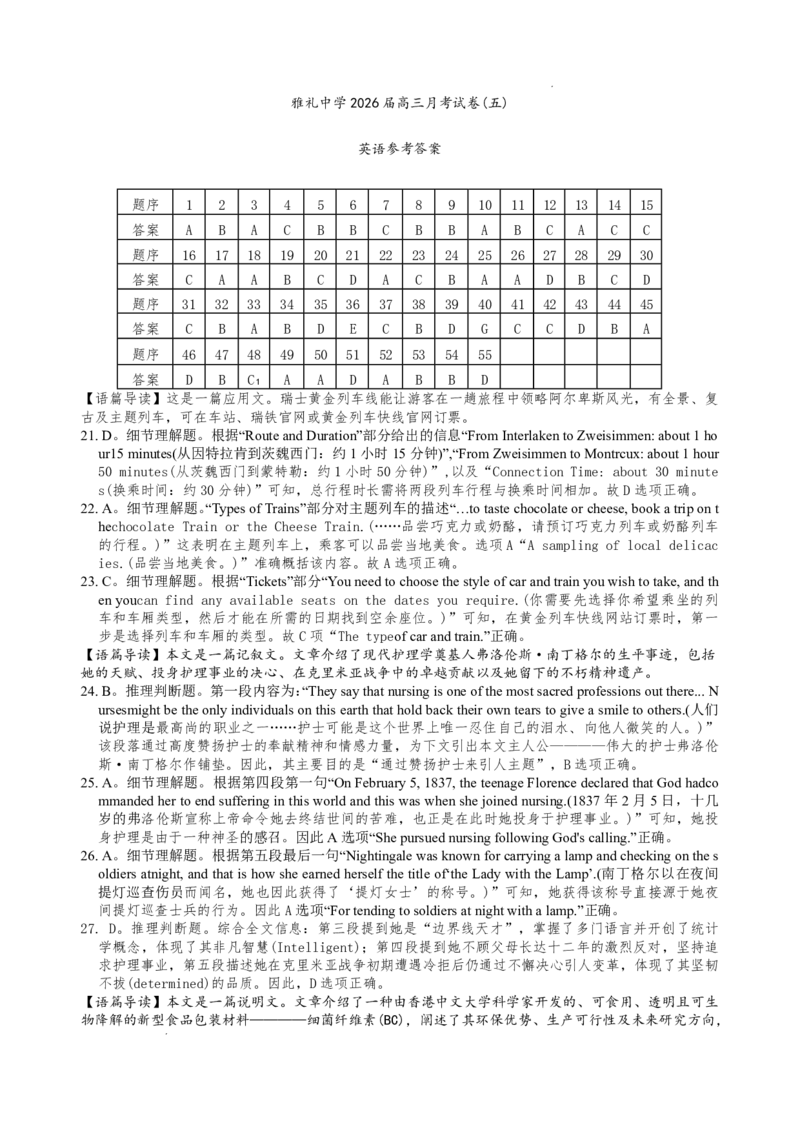 雅礼中学2026届高三月考试卷（五）英语答案(1)_2026年1月_260115炎德&middot;英才大联考雅礼中学2026届高三月考试卷（五）（全科）