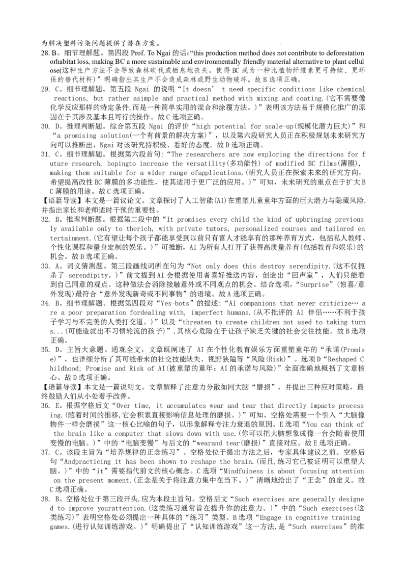 雅礼中学2026届高三月考试卷（五）英语答案(1)_2026年1月_260115炎德&middot;英才大联考雅礼中学2026届高三月考试卷（五）（全科）