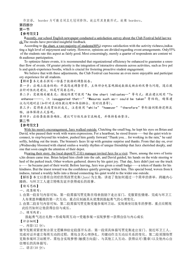 雅礼中学2026届高三月考试卷（五）英语答案(1)_2026年1月_260115炎德&middot;英才大联考雅礼中学2026届高三月考试卷（五）（全科）