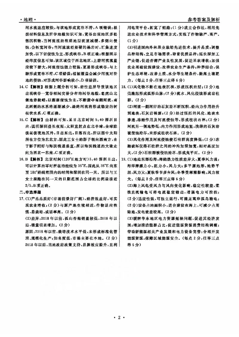 地理参考答案及解析(1)_2023年10月_0210月合集_2024届辽宁省名校联盟高三上学期10月联合考试_辽宁省名校联盟2024届高三上学期10月联合考试地理
