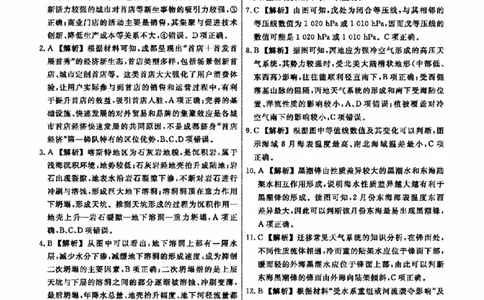 地理参考答案及解析(1)_2023年10月_0210月合集_2024届辽宁省名校联盟高三上学期10月联合考试_辽宁省名校联盟2024届高三上学期10月联合考试地理