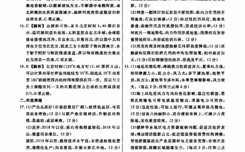 地理参考答案及解析(1)_2023年10月_0210月合集_2024届辽宁省名校联盟高三上学期10月联合考试_辽宁省名校联盟2024届高三上学期10月联合考试地理