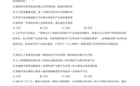 安徽省滁州市定远县育才学校2025-2026学年高三（上）月考政治试卷（1月份）（含答案）(1)_2026年1月_260126安徽省滁州市定远县育才学校2025-2026学年高三上学期1月月考（全科）
