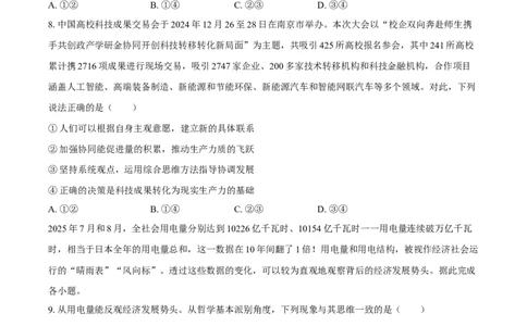 安徽省滁州市定远县育才学校2025-2026学年高三（上）月考政治试卷（1月份）（含答案）(1)_2026年1月_260126安徽省滁州市定远县育才学校2025-2026学年高三上学期1月月考（全科）