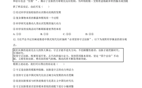 安徽省滁州市定远县育才学校2025-2026学年高三（上）月考政治试卷（1月份）（含答案）(1)_2026年1月_260126安徽省滁州市定远县育才学校2025-2026学年高三上学期1月月考（全科）