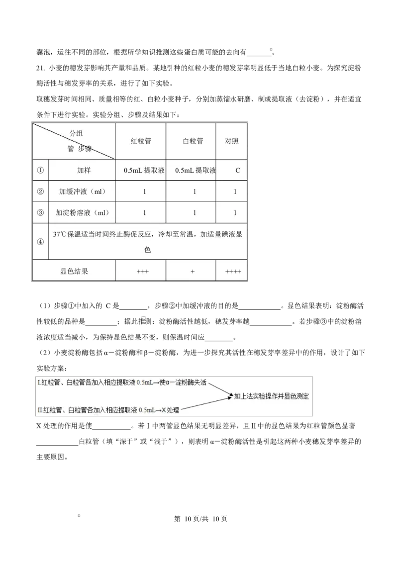 陕西省咸阳市实验中学2026届高三上学期第二次质量检测+生物_2025年10月_12026年试卷教辅资源等多个文件_251019陕西省咸阳市实验中学2026届高三上学期第二次质量检测（全科）