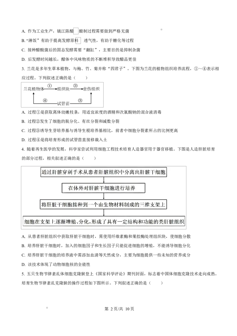 陕西省咸阳市实验中学2026届高三上学期第二次质量检测+生物_2025年10月_12026年试卷教辅资源等多个文件_251019陕西省咸阳市实验中学2026届高三上学期第二次质量检测（全科）