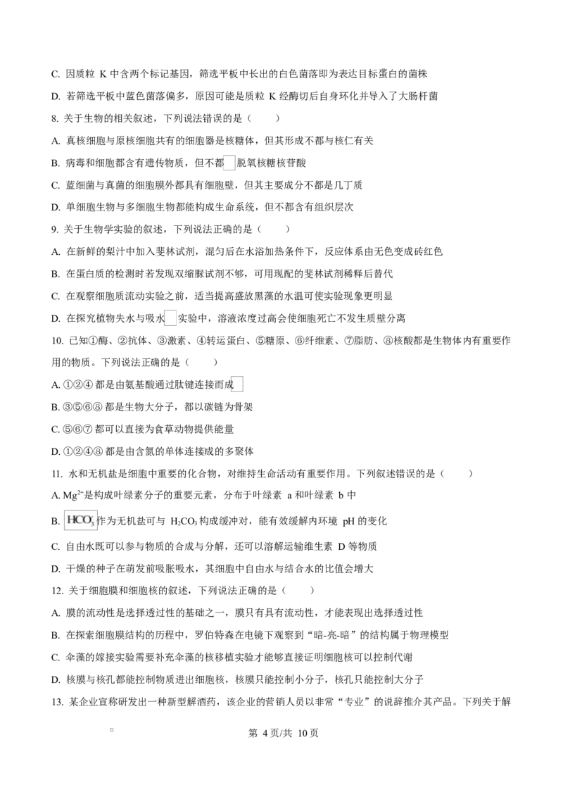 陕西省咸阳市实验中学2026届高三上学期第二次质量检测+生物_2025年10月_12026年试卷教辅资源等多个文件_251019陕西省咸阳市实验中学2026届高三上学期第二次质量检测（全科）