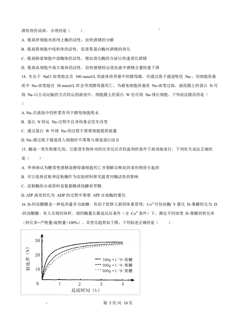陕西省咸阳市实验中学2026届高三上学期第二次质量检测+生物_2025年10月_12026年试卷教辅资源等多个文件_251019陕西省咸阳市实验中学2026届高三上学期第二次质量检测（全科）