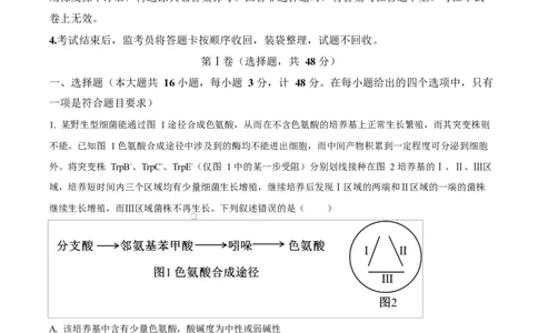 陕西省咸阳市实验中学2026届高三上学期第二次质量检测+生物_2025年10月_12026年试卷教辅资源等多个文件_251019陕西省咸阳市实验中学2026届高三上学期第二次质量检测（全科）