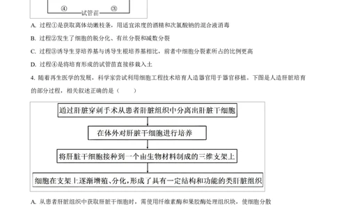 陕西省咸阳市实验中学2026届高三上学期第二次质量检测+生物_2025年10月_12026年试卷教辅资源等多个文件_251019陕西省咸阳市实验中学2026届高三上学期第二次质量检测（全科）