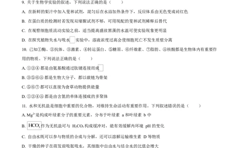 陕西省咸阳市实验中学2026届高三上学期第二次质量检测+生物_2025年10月_12026年试卷教辅资源等多个文件_251019陕西省咸阳市实验中学2026届高三上学期第二次质量检测（全科）