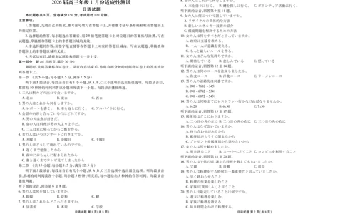 高三日语听力正文（2026届高三年级1月份适应性测试）(1)_2026年1月_260129衡水金卷2026届高三年级1月份适应性测试（全科）_高三日语电子文件（2026届高三年级1月份适应性测试）