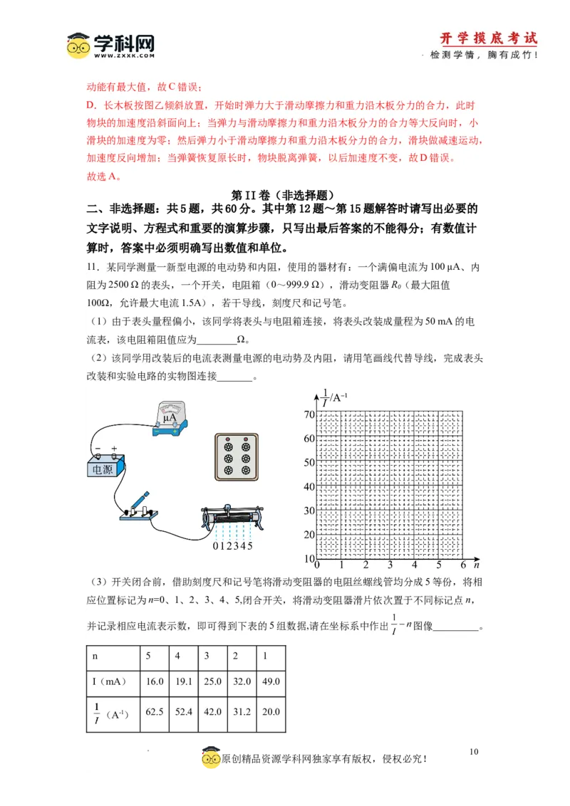 物理-2024届新高三开学摸底考试卷（江苏专用）(解析版)_2024届新高三开学摸底考试卷_物理-2024届新高三开学摸底考试卷_物理-2024届新高三开学摸底考试（江苏专用）