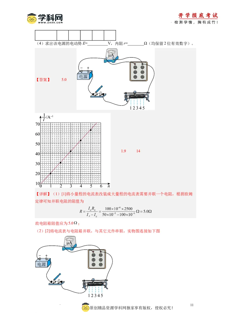 物理-2024届新高三开学摸底考试卷（江苏专用）(解析版)_2024届新高三开学摸底考试卷_物理-2024届新高三开学摸底考试卷_物理-2024届新高三开学摸底考试（江苏专用）