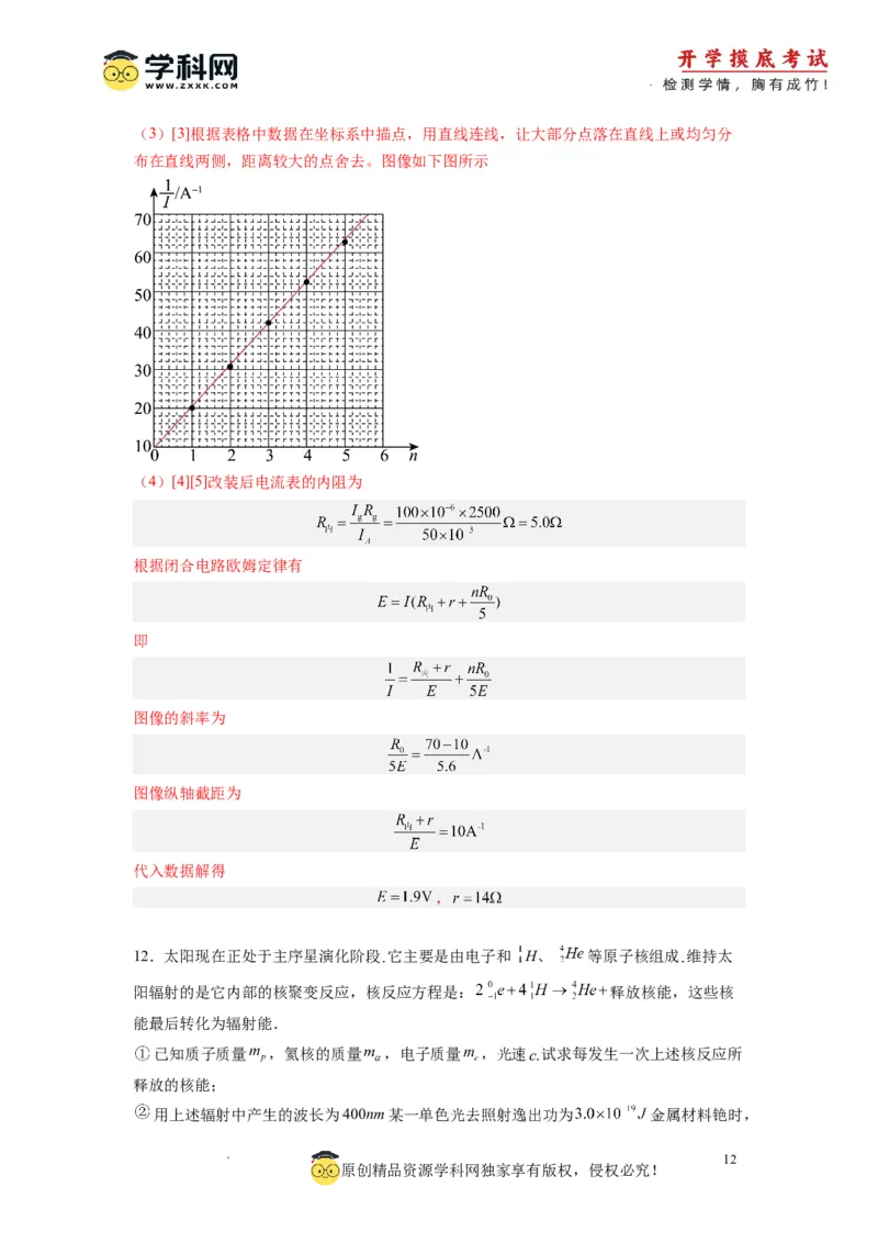 物理-2024届新高三开学摸底考试卷（江苏专用）(解析版)_2024届新高三开学摸底考试卷_物理-2024届新高三开学摸底考试卷_物理-2024届新高三开学摸底考试（江苏专用）