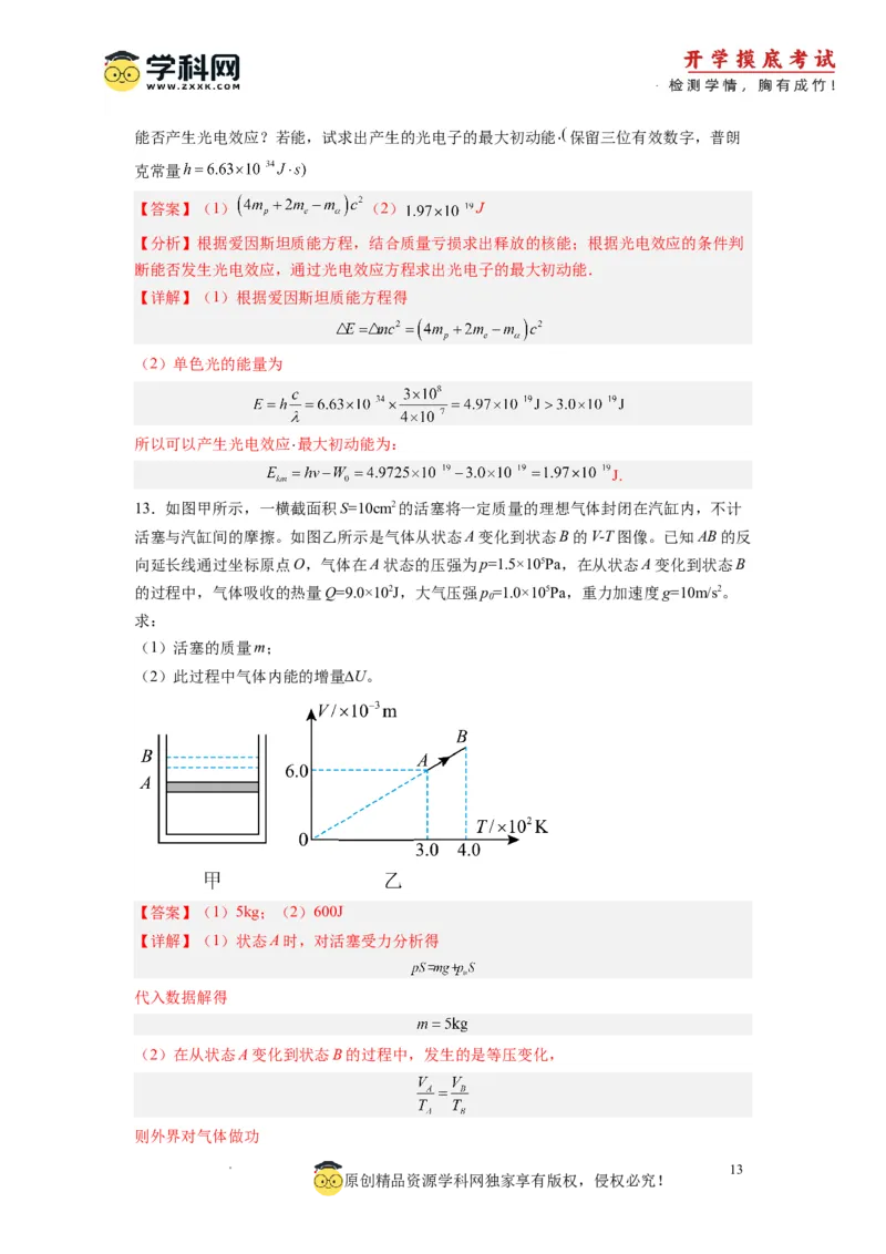 物理-2024届新高三开学摸底考试卷（江苏专用）(解析版)_2024届新高三开学摸底考试卷_物理-2024届新高三开学摸底考试卷_物理-2024届新高三开学摸底考试（江苏专用）