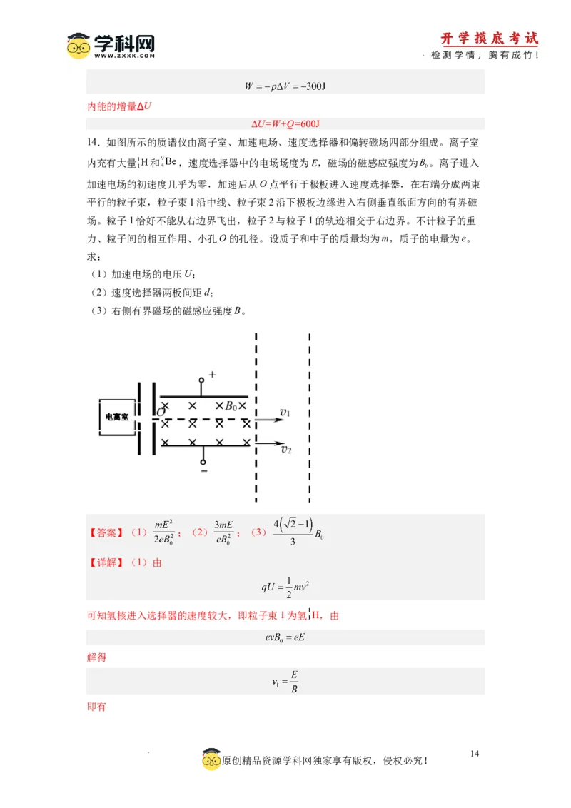 物理-2024届新高三开学摸底考试卷（江苏专用）(解析版)_2024届新高三开学摸底考试卷_物理-2024届新高三开学摸底考试卷_物理-2024届新高三开学摸底考试（江苏专用）