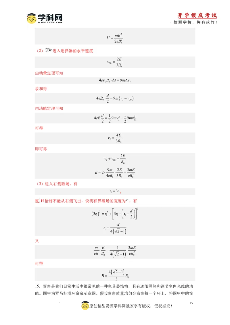 物理-2024届新高三开学摸底考试卷（江苏专用）(解析版)_2024届新高三开学摸底考试卷_物理-2024届新高三开学摸底考试卷_物理-2024届新高三开学摸底考试（江苏专用）