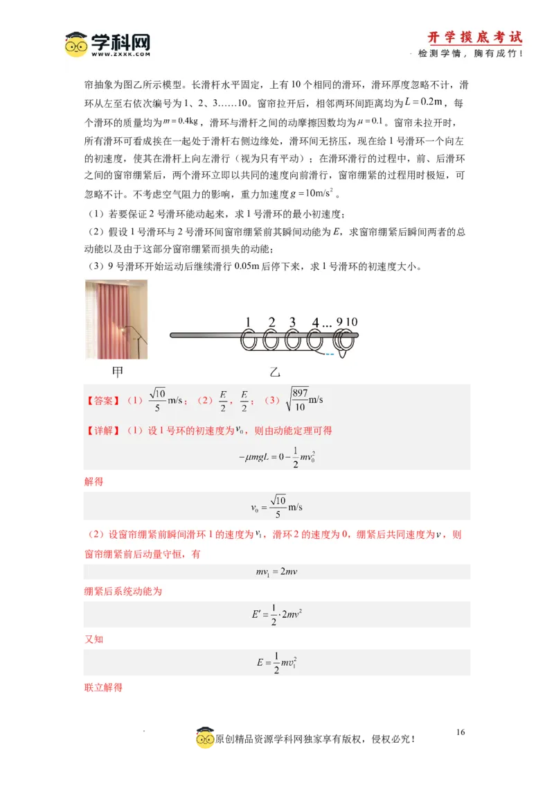 物理-2024届新高三开学摸底考试卷（江苏专用）(解析版)_2024届新高三开学摸底考试卷_物理-2024届新高三开学摸底考试卷_物理-2024届新高三开学摸底考试（江苏专用）