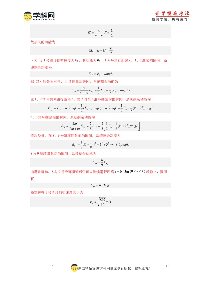 物理-2024届新高三开学摸底考试卷（江苏专用）(解析版)_2024届新高三开学摸底考试卷_物理-2024届新高三开学摸底考试卷_物理-2024届新高三开学摸底考试（江苏专用）