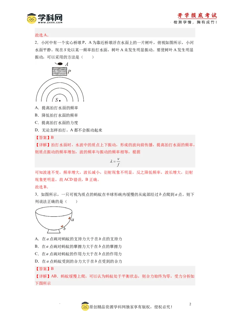 物理-2024届新高三开学摸底考试卷（江苏专用）(解析版)_2024届新高三开学摸底考试卷_物理-2024届新高三开学摸底考试卷_物理-2024届新高三开学摸底考试（江苏专用）