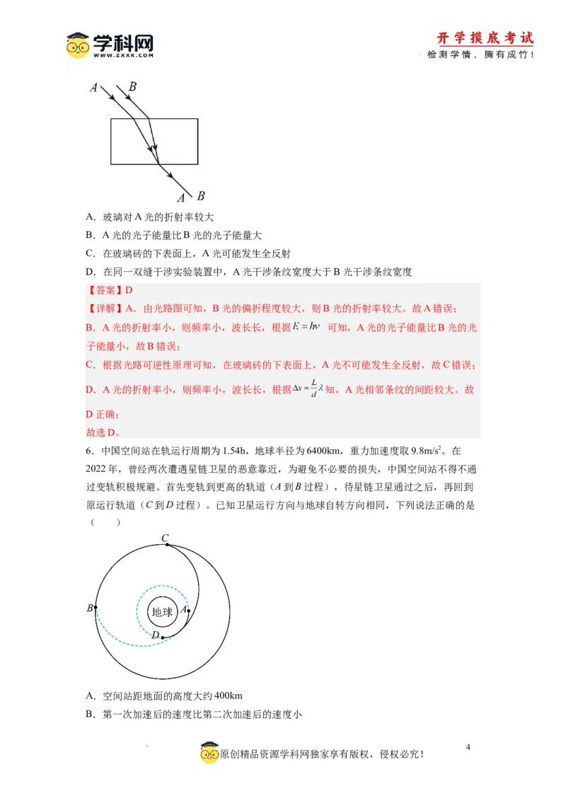 物理-2024届新高三开学摸底考试卷（江苏专用）(解析版)_2024届新高三开学摸底考试卷_物理-2024届新高三开学摸底考试卷_物理-2024届新高三开学摸底考试（江苏专用）