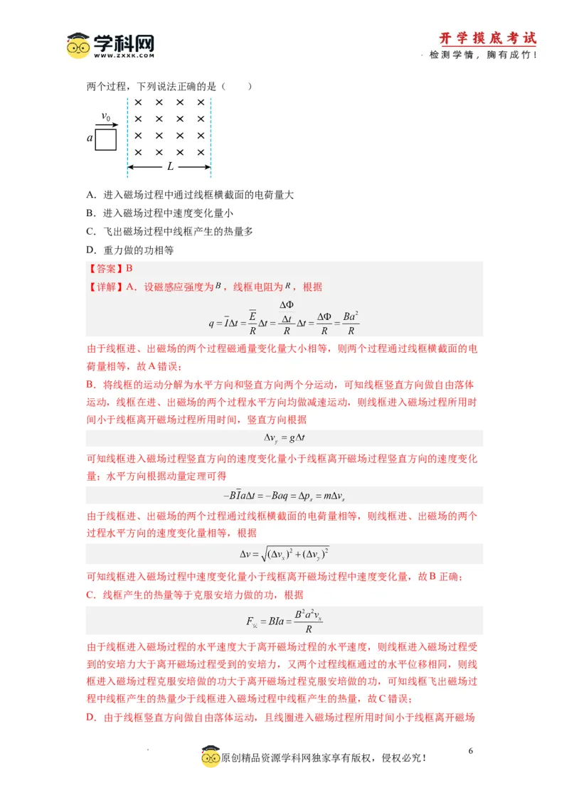 物理-2024届新高三开学摸底考试卷（江苏专用）(解析版)_2024届新高三开学摸底考试卷_物理-2024届新高三开学摸底考试卷_物理-2024届新高三开学摸底考试（江苏专用）
