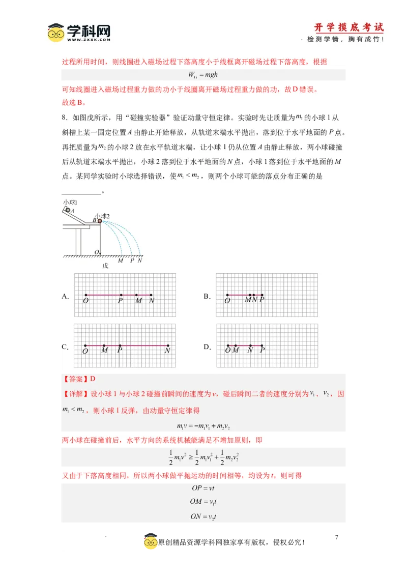 物理-2024届新高三开学摸底考试卷（江苏专用）(解析版)_2024届新高三开学摸底考试卷_物理-2024届新高三开学摸底考试卷_物理-2024届新高三开学摸底考试（江苏专用）