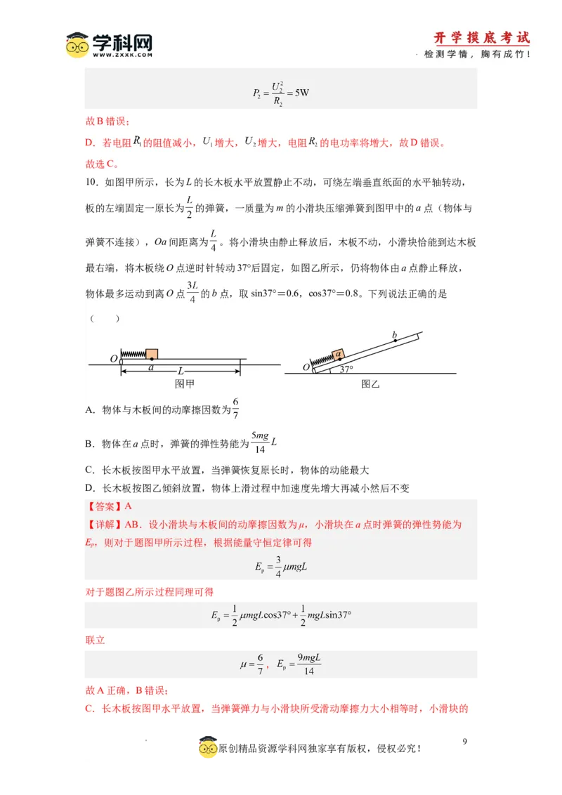 物理-2024届新高三开学摸底考试卷（江苏专用）(解析版)_2024届新高三开学摸底考试卷_物理-2024届新高三开学摸底考试卷_物理-2024届新高三开学摸底考试（江苏专用）