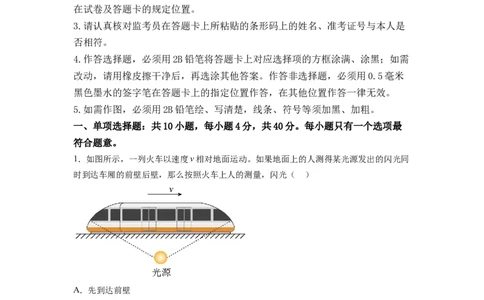 物理-2024届新高三开学摸底考试卷（江苏专用）(解析版)_2024届新高三开学摸底考试卷_物理-2024届新高三开学摸底考试卷_物理-2024届新高三开学摸底考试（江苏专用）