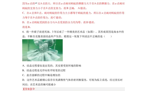 物理-2024届新高三开学摸底考试卷（江苏专用）(解析版)_2024届新高三开学摸底考试卷_物理-2024届新高三开学摸底考试卷_物理-2024届新高三开学摸底考试（江苏专用）