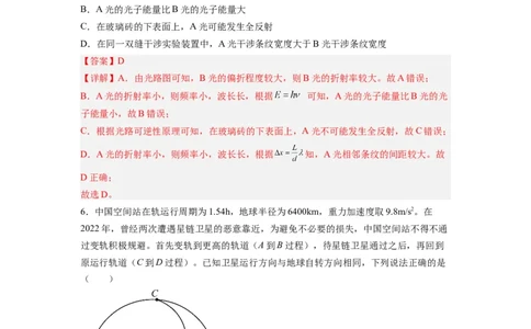 物理-2024届新高三开学摸底考试卷（江苏专用）(解析版)_2024届新高三开学摸底考试卷_物理-2024届新高三开学摸底考试卷_物理-2024届新高三开学摸底考试（江苏专用）
