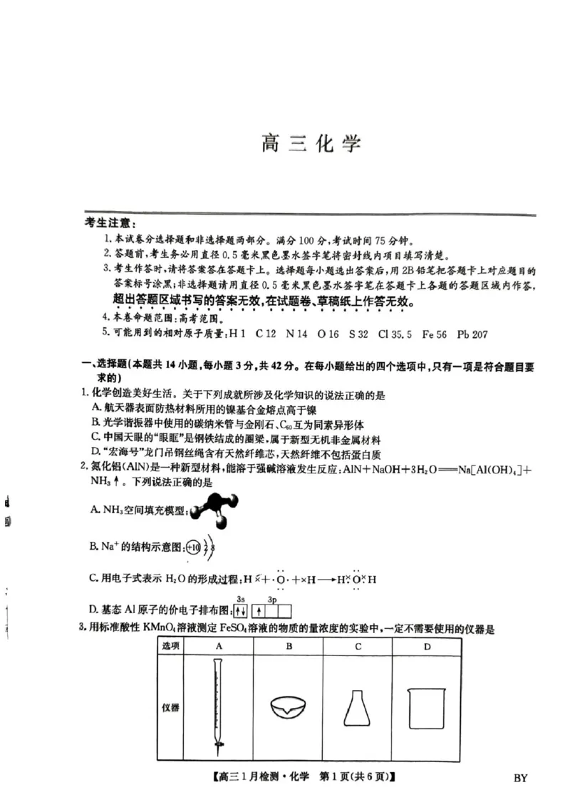 高三化学考试(1)_2026年1月_260122甘肃省白银市普通高中改革与发展共同体2025-2026学年高三上学期1月期末联考