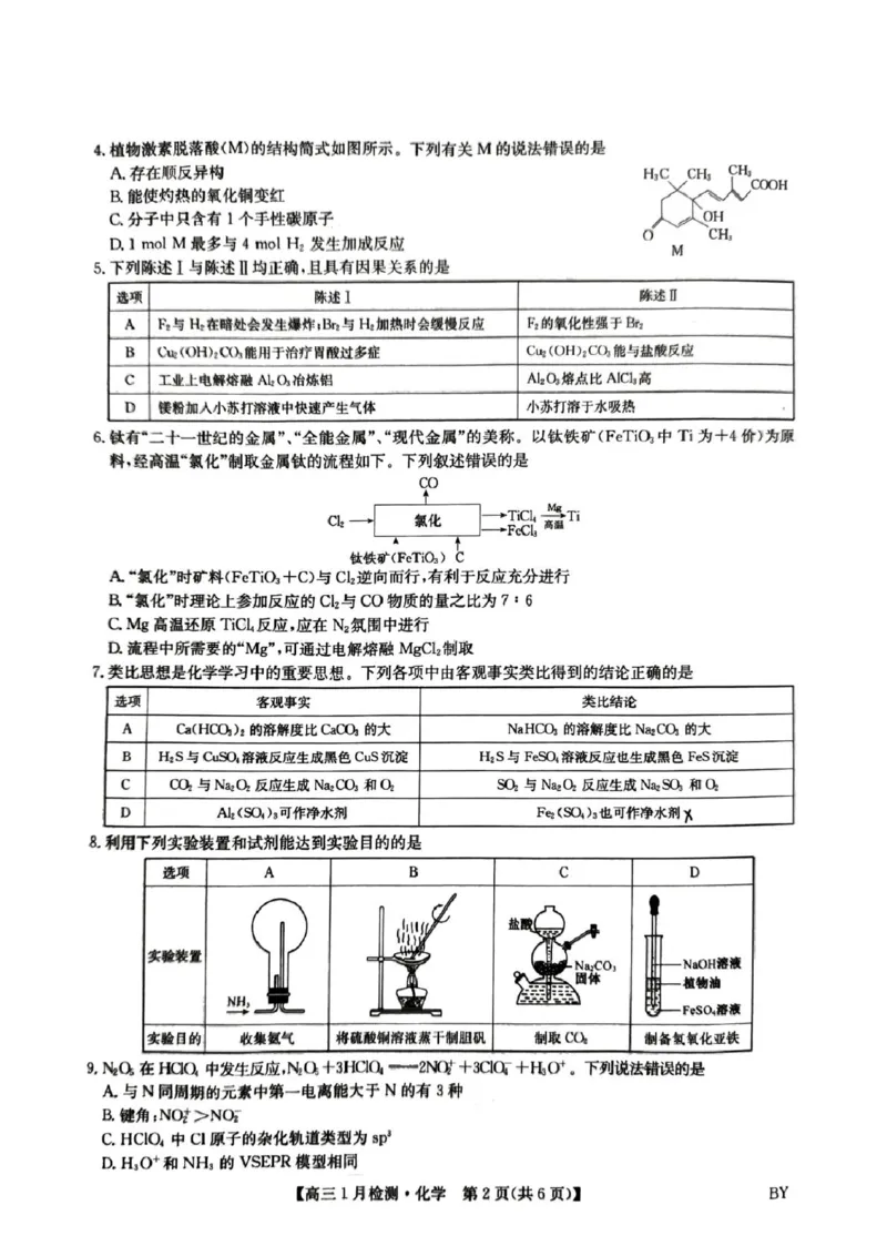 高三化学考试(1)_2026年1月_260122甘肃省白银市普通高中改革与发展共同体2025-2026学年高三上学期1月期末联考