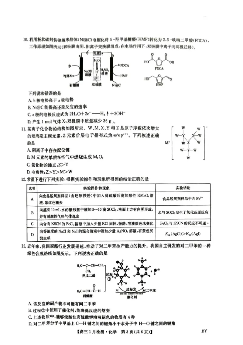 高三化学考试(1)_2026年1月_260122甘肃省白银市普通高中改革与发展共同体2025-2026学年高三上学期1月期末联考