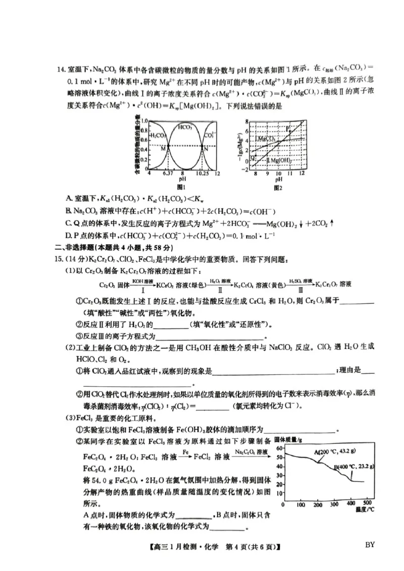 高三化学考试(1)_2026年1月_260122甘肃省白银市普通高中改革与发展共同体2025-2026学年高三上学期1月期末联考