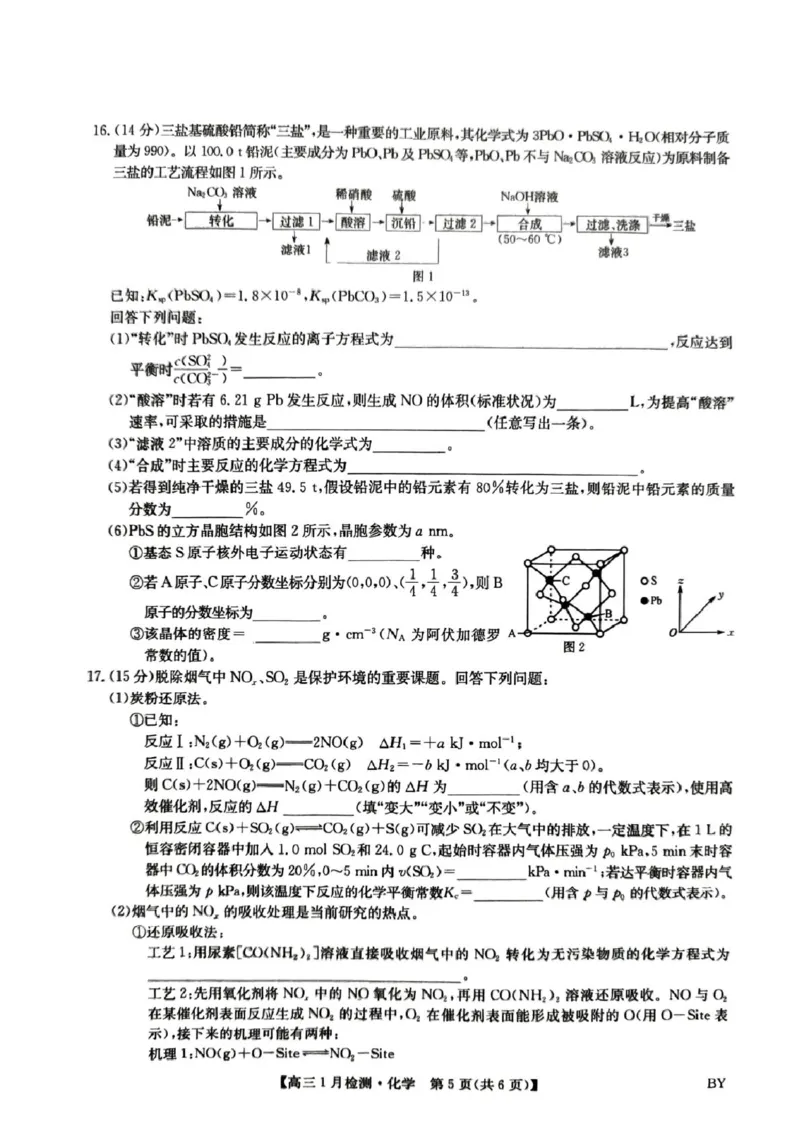 高三化学考试(1)_2026年1月_260122甘肃省白银市普通高中改革与发展共同体2025-2026学年高三上学期1月期末联考