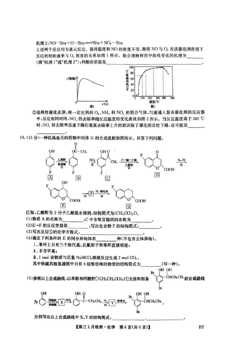 高三化学考试(1)_2026年1月_260122甘肃省白银市普通高中改革与发展共同体2025-2026学年高三上学期1月期末联考