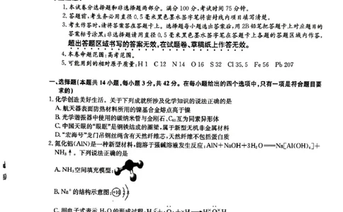 高三化学考试(1)_2026年1月_260122甘肃省白银市普通高中改革与发展共同体2025-2026学年高三上学期1月期末联考