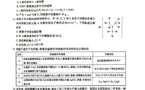 高三化学考试(1)_2026年1月_260122甘肃省白银市普通高中改革与发展共同体2025-2026学年高三上学期1月期末联考