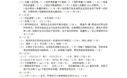 生物答案-遂宁市高中2026届高三一诊考试(1)_2026年1月_260124四川省遂宁市高中2026届高三一诊考试（全科）