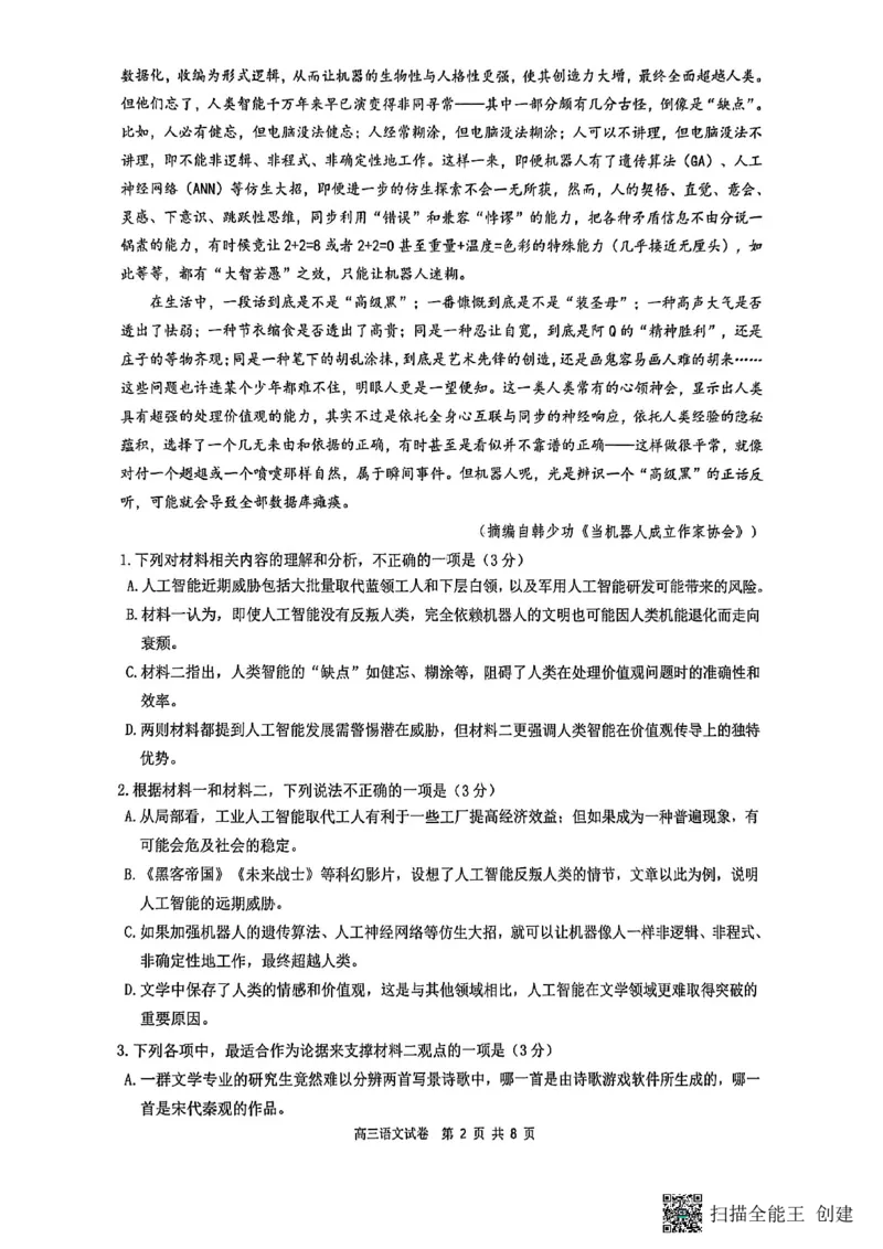 镇江市2025~2026学年第一学期高三期初监测语文_2025年9月_250918江苏省镇江市2025~2026学年第一学期高三期初监测（全科）_镇江市2025~2026学年第一学期高三期初监测语文